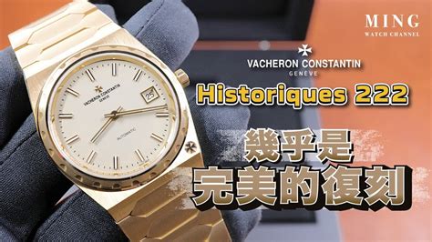 (Op.291) 江詩丹頓Historiques 222開箱評測 .